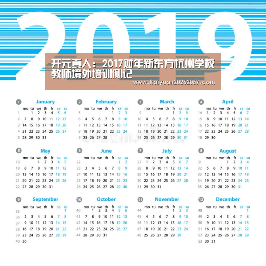 开元真人:2017财年新东方杭州学校教师境外培训侧记(图3) 开元真人