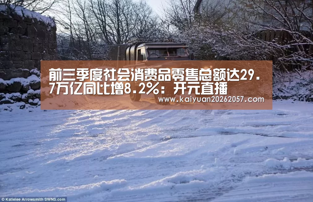 开元直播