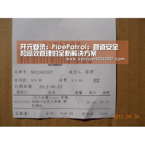 开元登录:PipePatrol:管道安全和高效管理的全新解决方案(图1) 开元登录