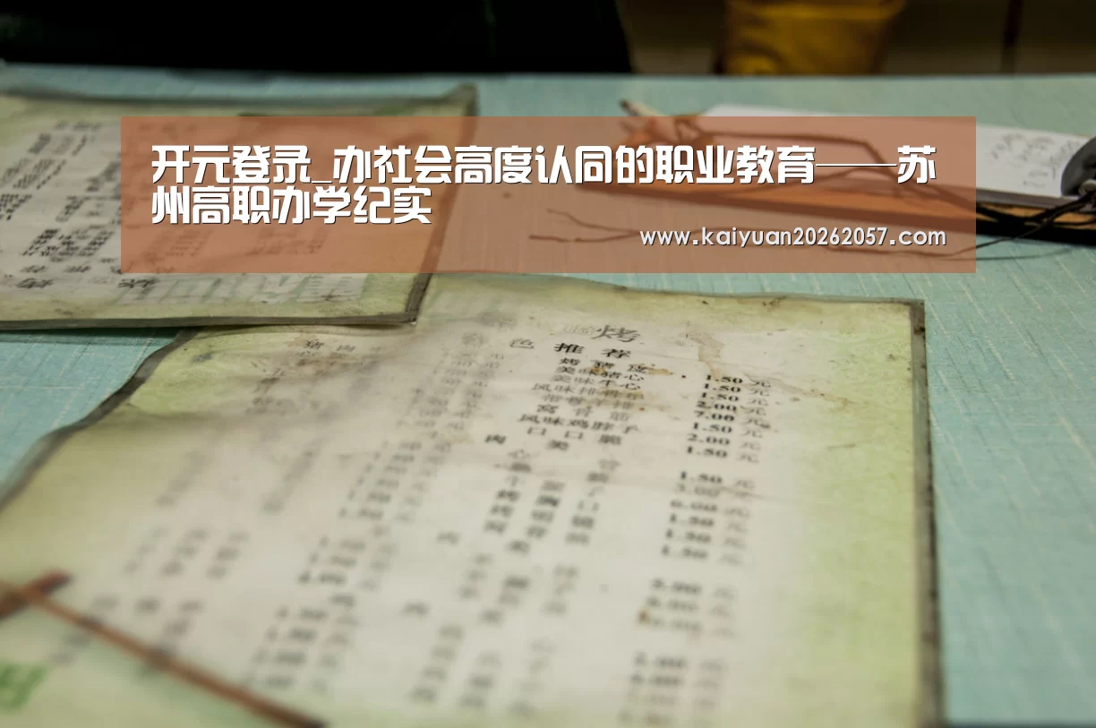 开元登录