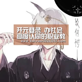 开元登录