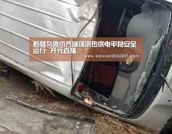 开元直播